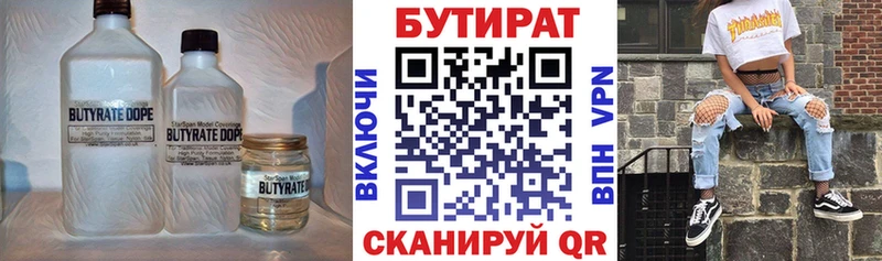 Бутират 99%  Купить закладки  Ворсма 